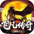 飞凡传奇176复古手游官方版 v3.1.3