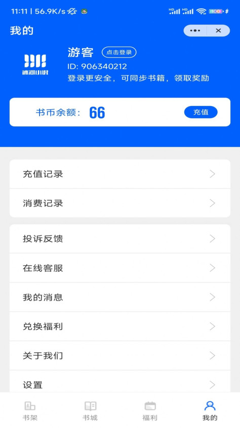 冰河小说app图3