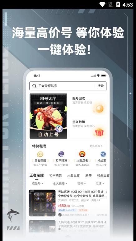 鲨鱼游戏交易app最新版下载图片3