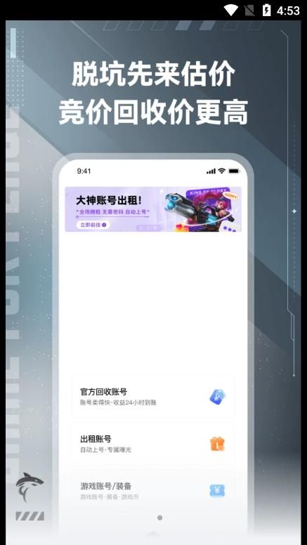 鲨鱼游戏交易app最新版下载图片4