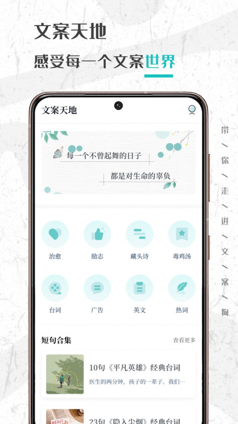 文案够app图3