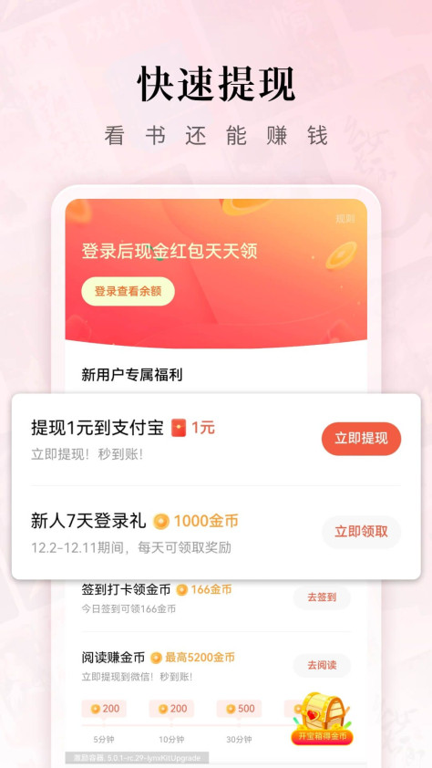 红果免费小说app图1