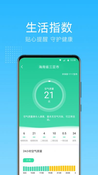 清朗天气app手机版图片2