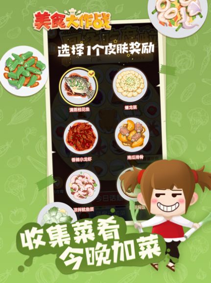 美食大作战抖音版下载最新版图片2