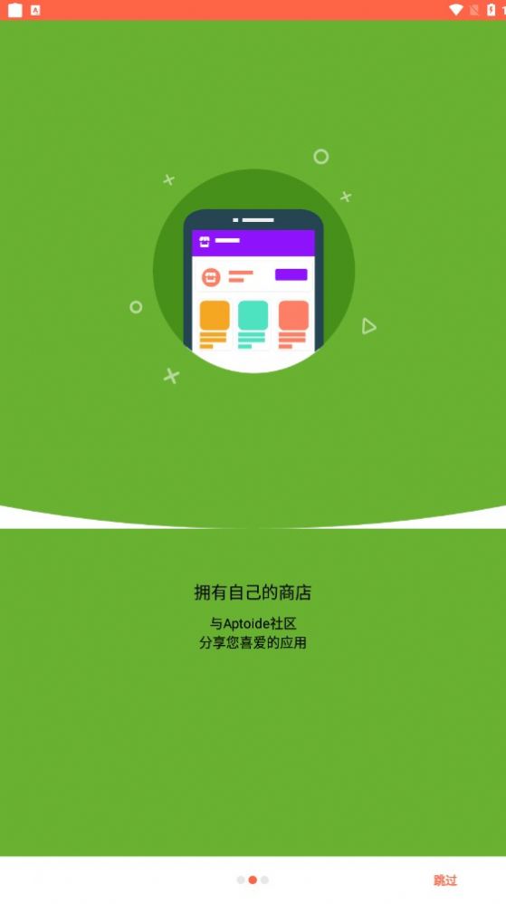 aptoide官方下载安卓v9.20.22图3