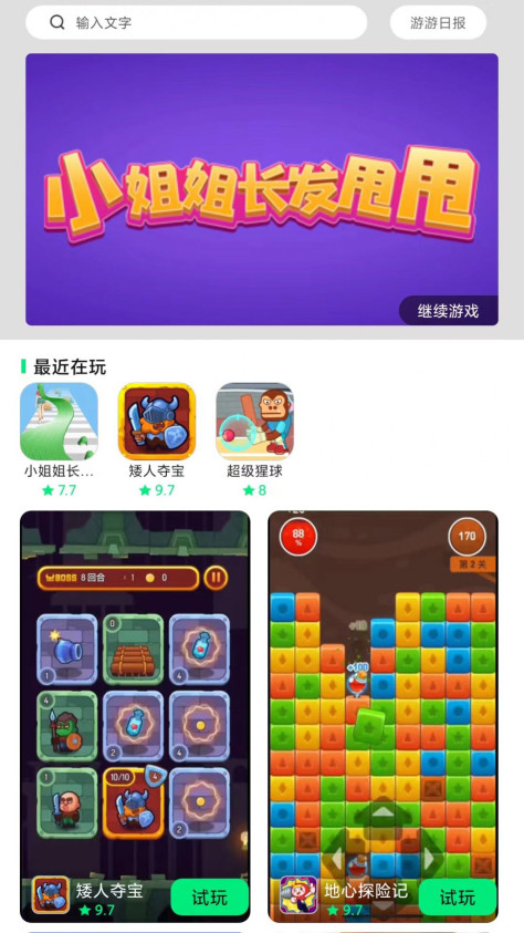 游闪小游戏app官方版图片1