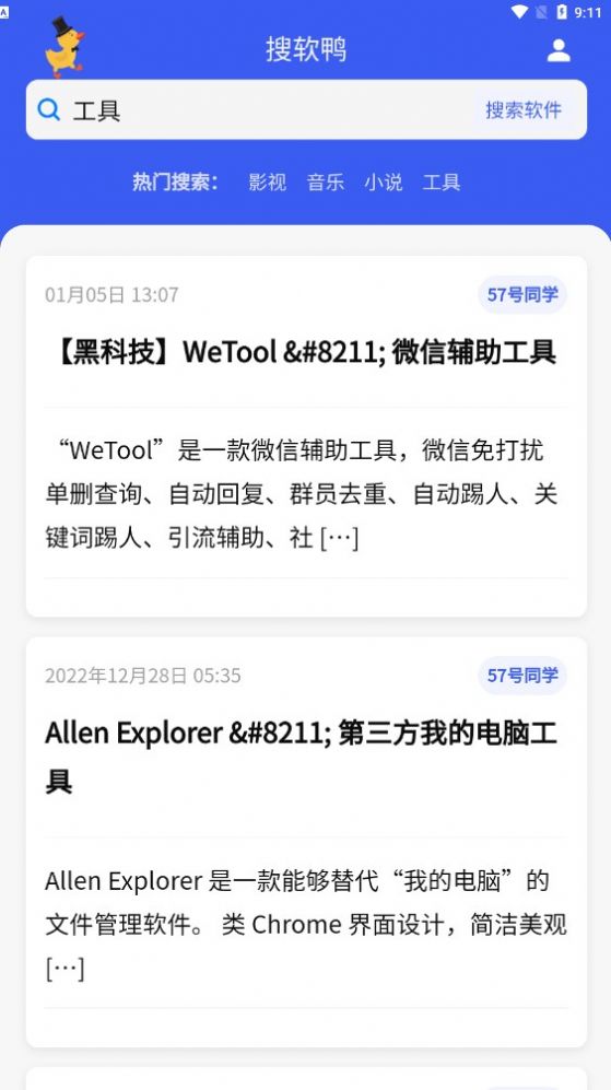 搜软鸭搜索app安卓版下载图片1