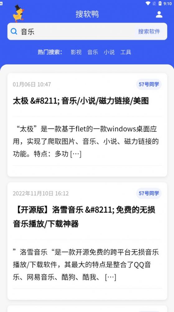 搜软鸭app图1