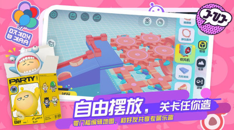 蛋子派对高速版图2