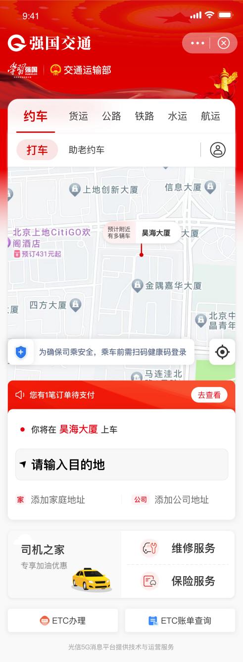 强国交通app是做什么的   2023强国交通软件功能以及上线时间介绍[图]