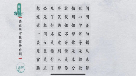 汉字成精小游戏图2