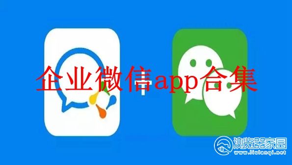 企业微信app官方下载-企业微信app下载安装教育版-企业微信APP最新版本下载并安装