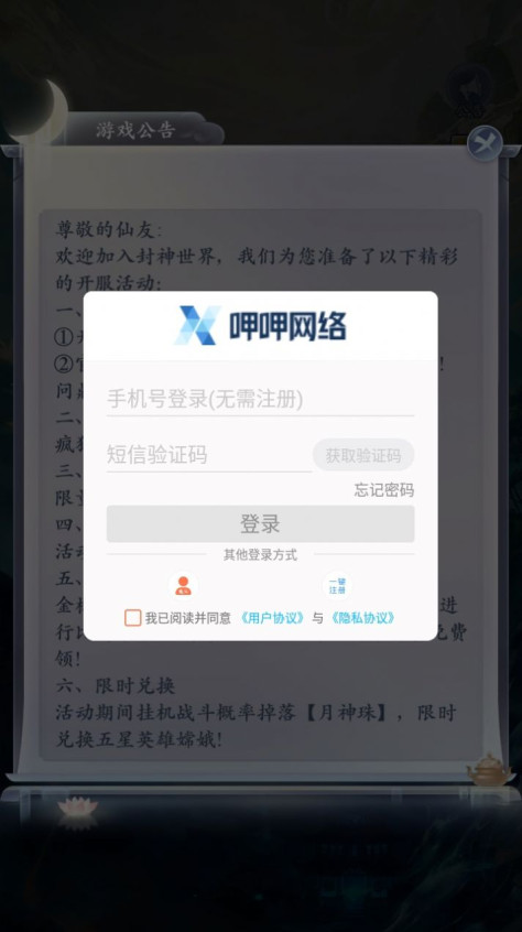 这就是封神官方版图3