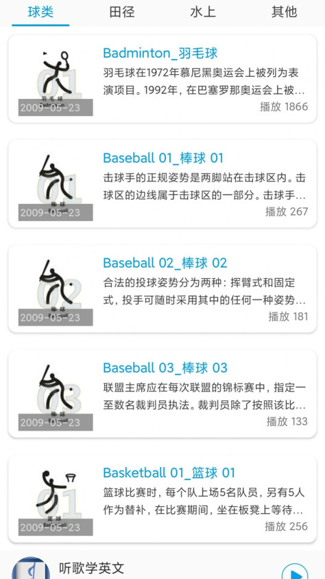 听歌学英文app图2