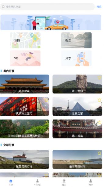 GPS地图app图2