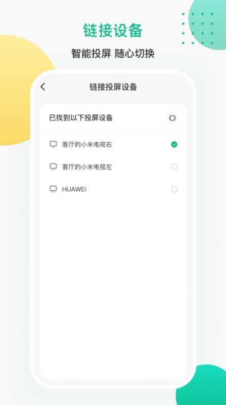 一键遥控投屏app软件图片1