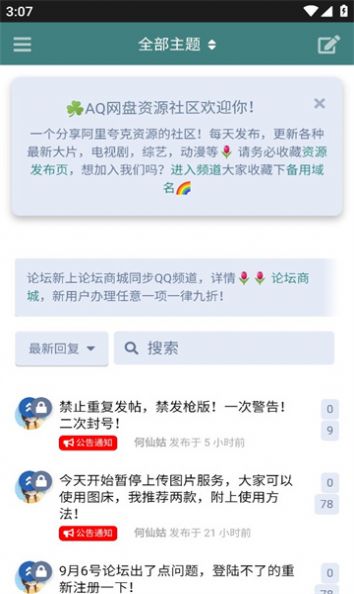 AQ网盘资源社区app官方图片1