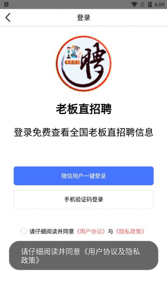 老板直招聘app图1