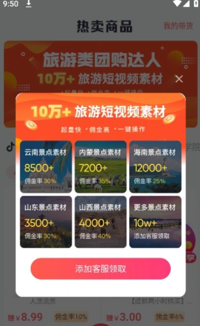 精选达人app官方版图片1