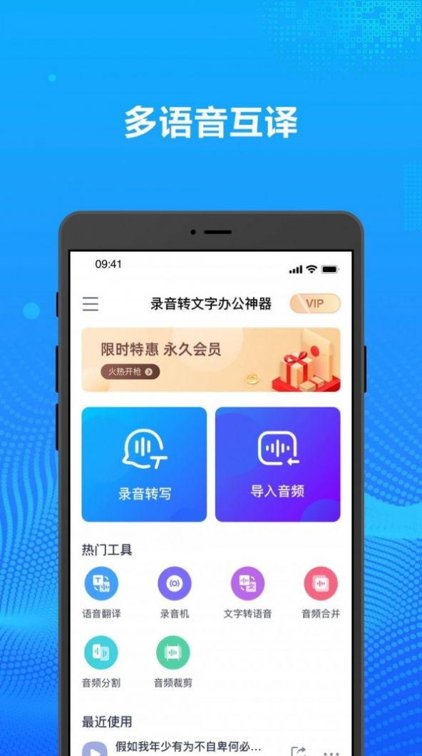 录音转文字办公神器app图1