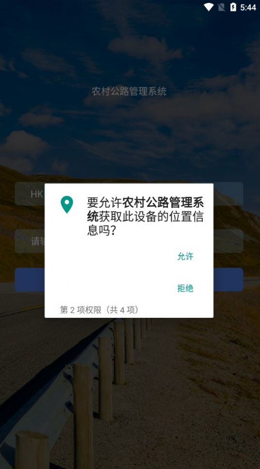 农村公路管理系统app图2