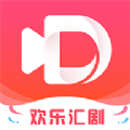 欢乐汇剧app官方 v1.0.4