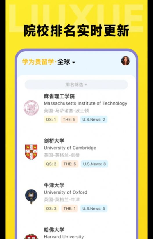 留学择校指南app图3