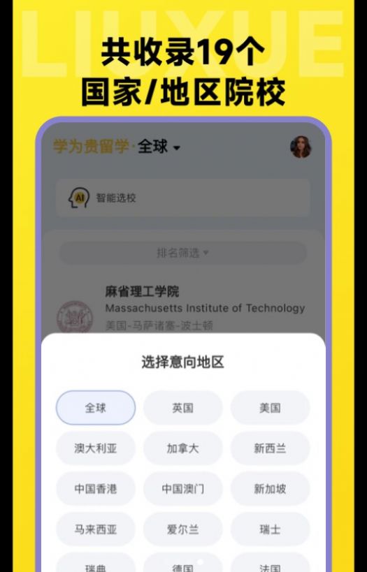 留学择校指南app图2