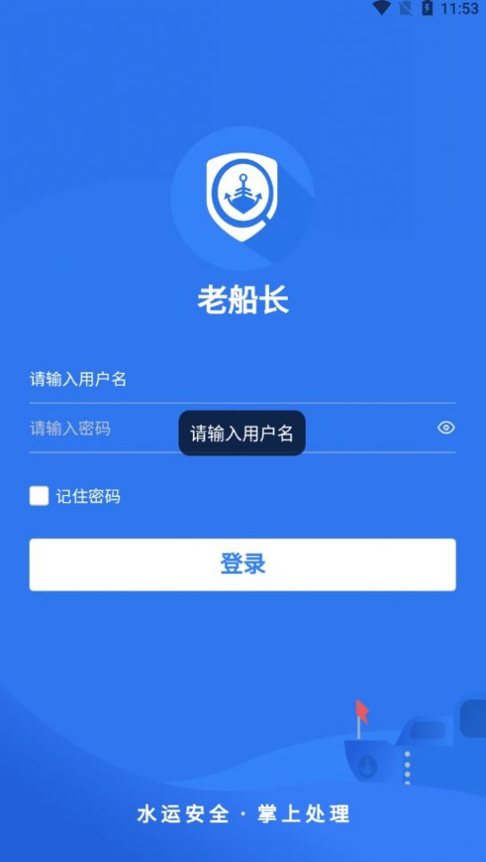 老船长升级版app图3