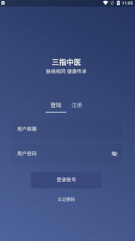 三指中医app手机版图片1