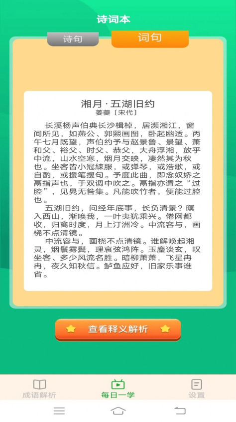 白露成语app图1