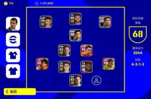 PES 2024手游图2