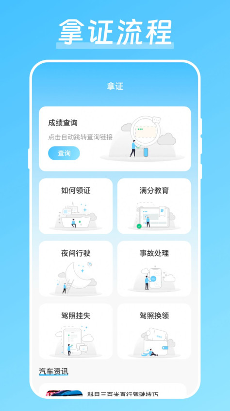 晶亮考驾照app图1