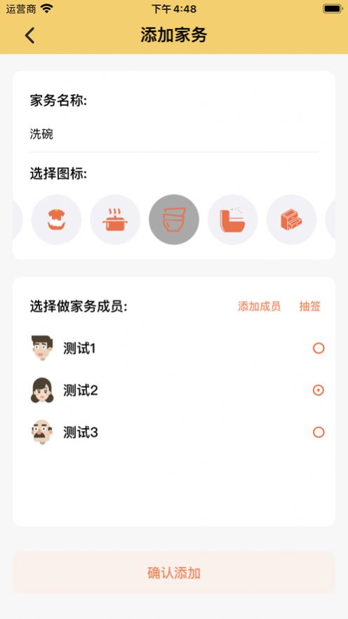 轻松家务软件app图片2