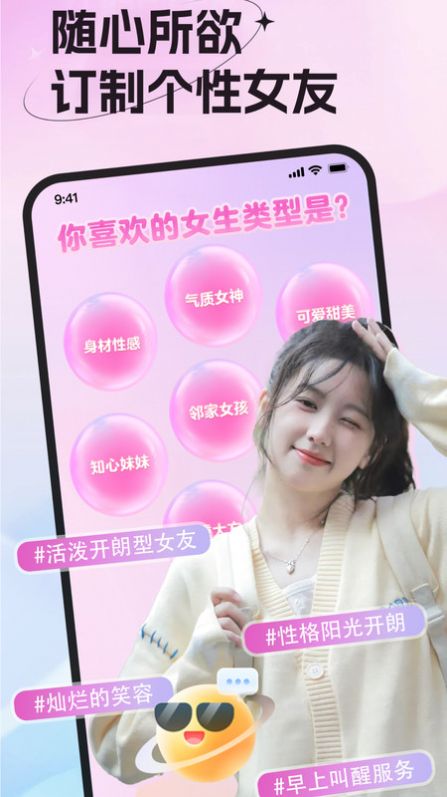 女友请签收交友app手机版图片1