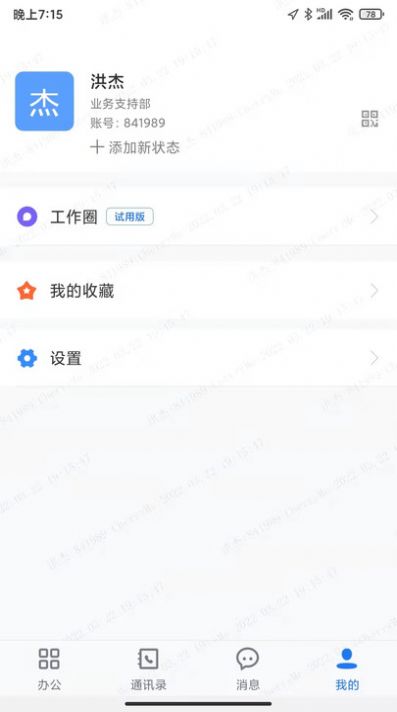 传信即时通讯app安卓版图片1