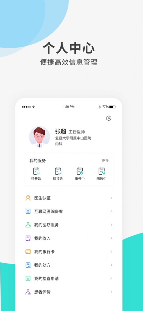 导医通医生版app图1