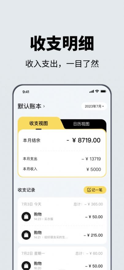 多米记账app手机版图片2