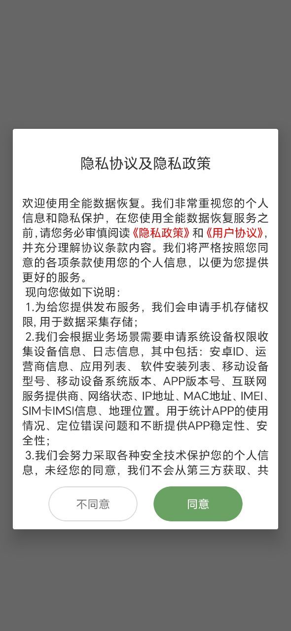 全能数据恢复app图3