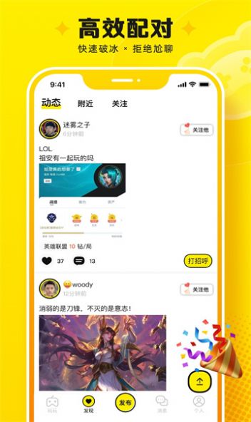 Panta游戏交友app软件图片1