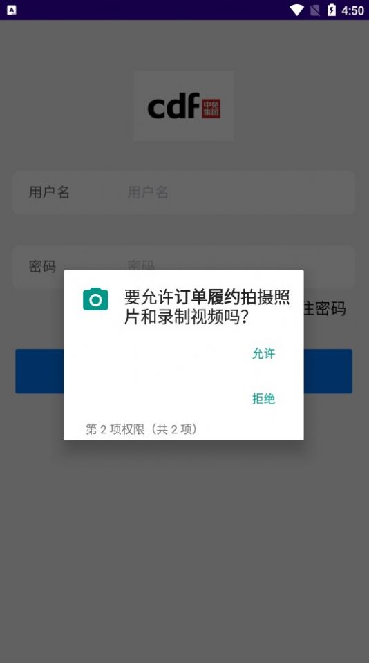 订单履约app图3