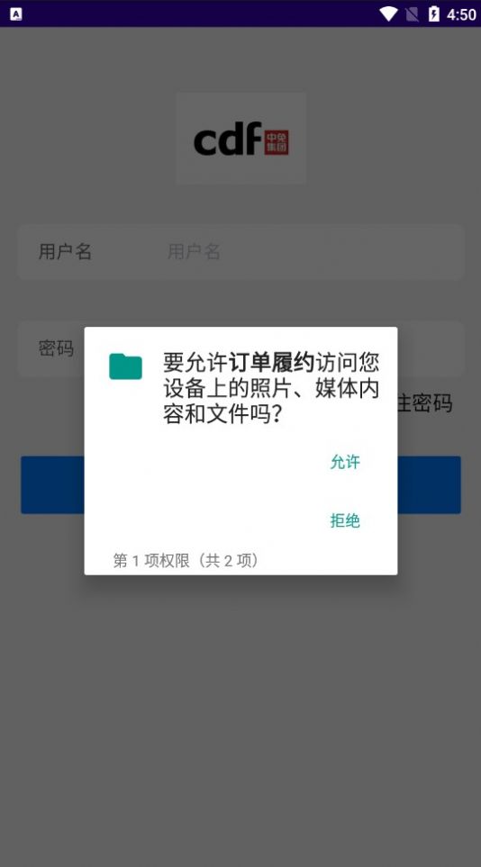 订单履约app图2