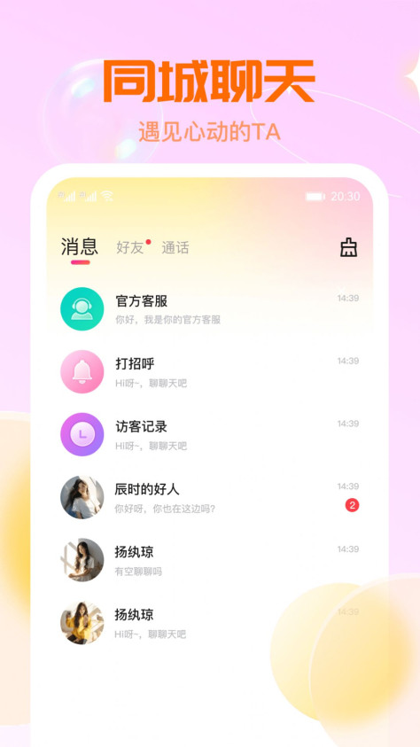 聊了么视频交友app图1