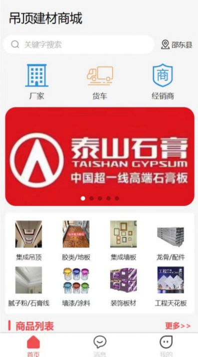 吊顶建材商城app官方版图片1