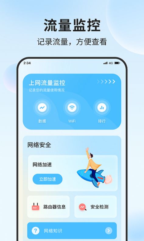 锦程流量大师官方下载app图片1