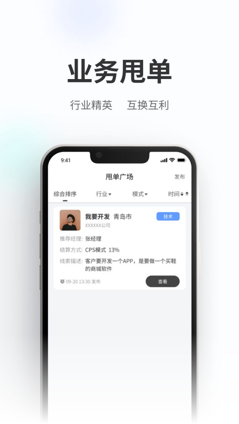 业集甩单app图2