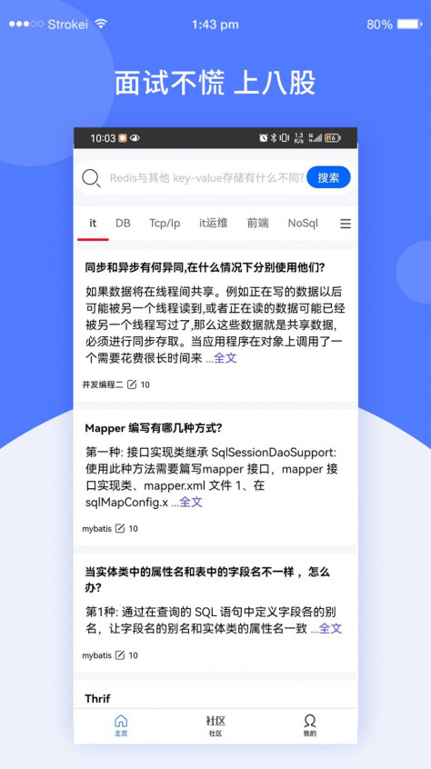 八股app图1