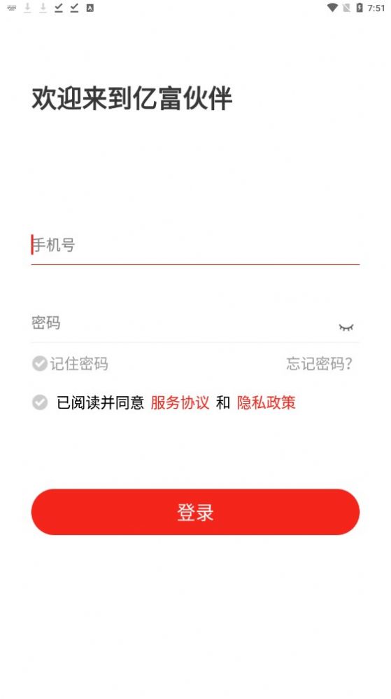 亿富伙伴app图1