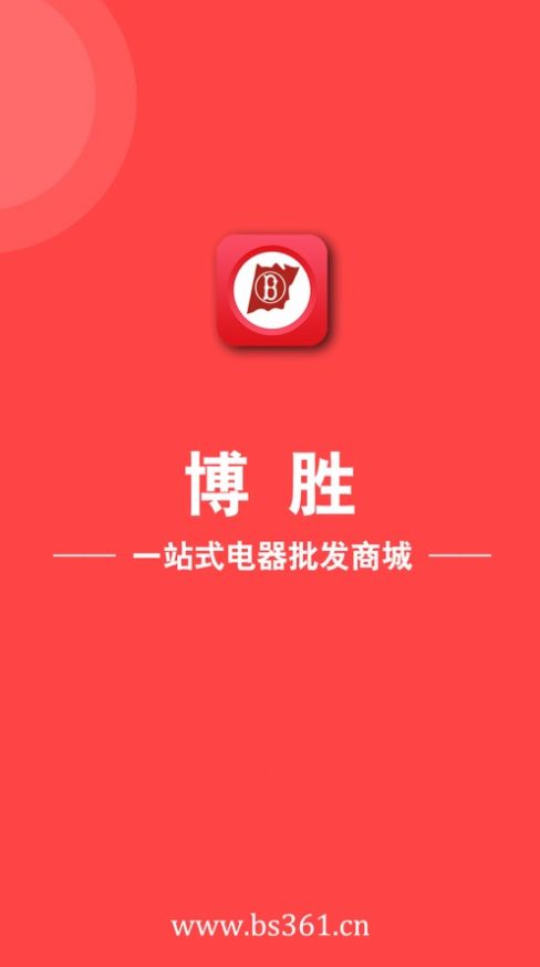 博胜电器app苹果版图片1