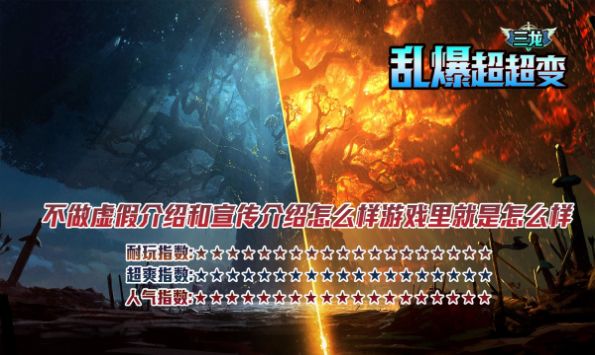 三龙乱爆超超变官方版图3